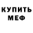 Меф мяу мяу мука Marilyn Ellis